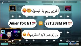 Joker fox best player in Iraq 🇮🇶 vs SST.Z3eM N1 🇱🇧|PUBG MOBILE   in ABN ZOMBIE’S live stream 🤯 screenshot 1
