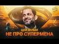 Зак Снайдер зняв «Людину зі Сталі» заради перших 20 хвилин (Man of Steel)