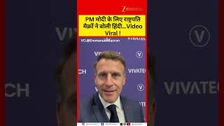 France President Emmanuel Macron Hindi Video for PM Modi Goes Viral