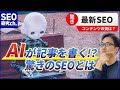 AIにブログ記事を書かせてSEOを自動化？