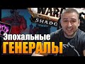 ГЕНЕРАЛЫ ЭПОХАЛЬНЫЕ | ЗАМОК НАФРИЯ | World of Warcraft SHADOWLANDS