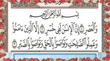 الشيخ ماهر المعيقلي سورة العصر