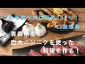 【初投稿】巨大にんにくを使った料理でおいしいごはん！【料理チャンネル】