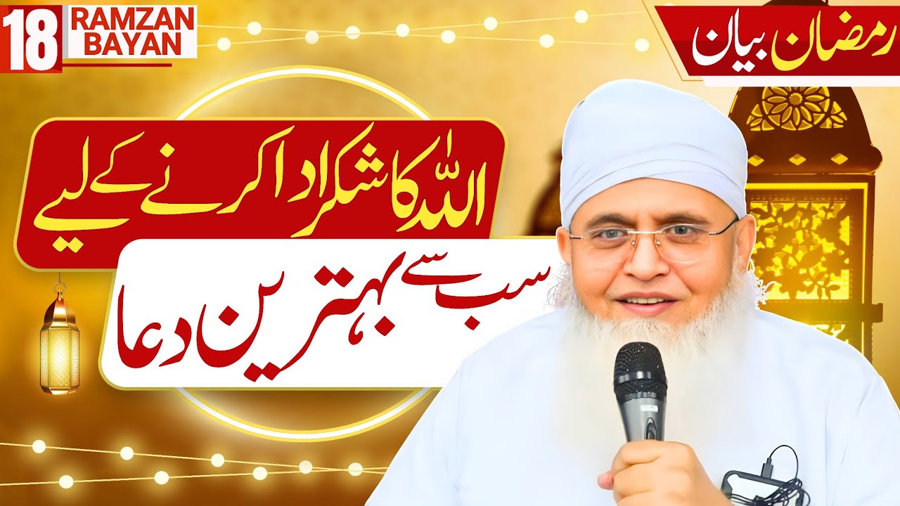 [Is Tarah] SHUKR Kijiye, Nemat Badhegi! Allah Ka Shukr Ada Kaise Karen ? Ramzan Bayan Maulana Yunus