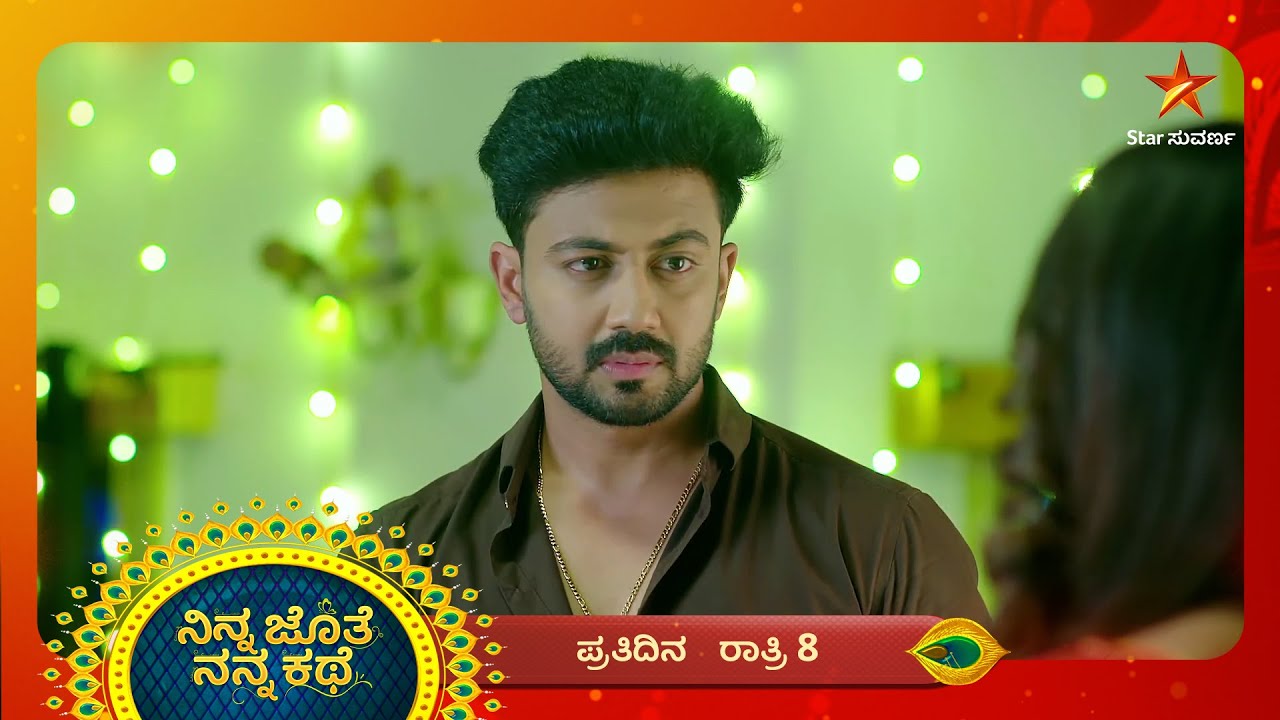 ಅಜಿತ್‌ಗೆ ಪ್ರೀತಿ ಹೇಳ್ಕೊಂಡೇಬಿಟ್ಲಾ ಭೂಮಿ? | Ep 638 | 27 Sep 2025 | Ninna Jothe Nanna Kathe
