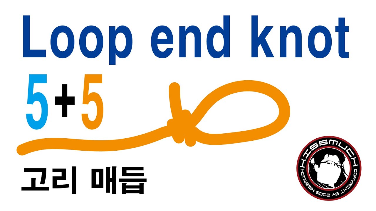 끝단 고리매듭 (EASY END LOOP KNOT) - YouTube