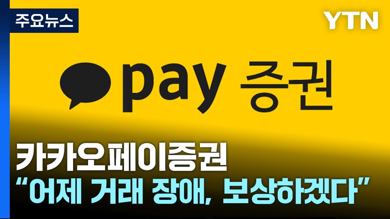 카카오페이증권 