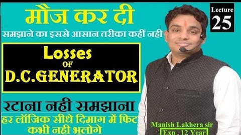 D.c.Generator। losses of D.c. Generator । Lecture 25 By Manish Lakhera...