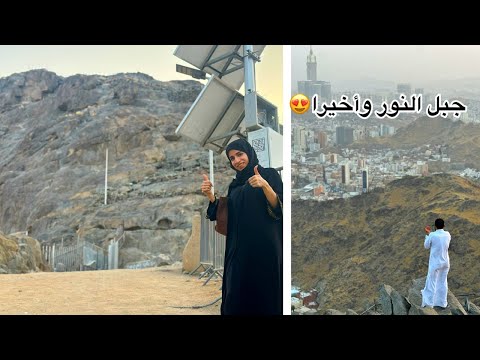 New Mecca Jabal Al Nour