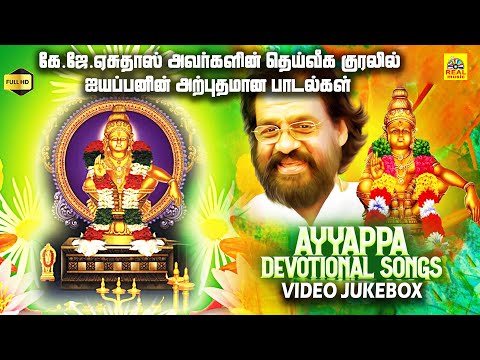 கே.ஜெ.யேசுதாஸின் இனிமையான குரலில்🙏 ஒலிக்கும் அருமையான ஐயப்பன் பாடல்கள்🐅 #kjyesudas #spiritualsong