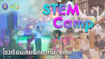 STEM Camp64 : โรงเรียนเลยพิทยาคม จ.เลย #รับจัดค่าย #่ค่ายสะเต็ม #ค่ายบูรณาการวิทย์คณิต #englishcamp