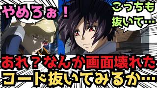 【IF】なんかモニターがおかしいな…取り敢えず…に対するみんなの反応集【ガンダムSEED FREEDOM】