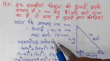 class10 maths chapter 4 exercise 4.2 question 5 in hindi