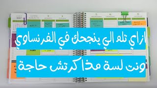 الأسئلة المتوقعة في مادة الفرنساوي للصف الأول والثاني  الثانوي و حل النماذج الإسترشادية هتلم المنهج😎