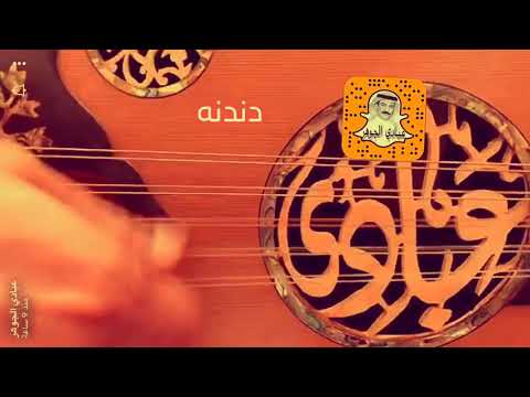 ما على الدنيا عتب للفنان عبادي الجوهر عود