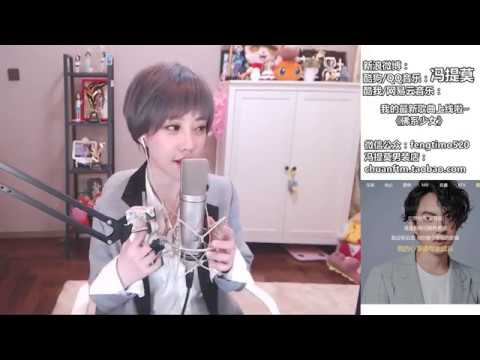 馮提莫Fengtimo “說謊” Cover 林宥嘉201803012
