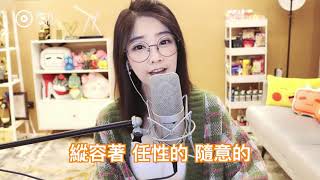 馮提莫 翻唱一段 《小半》原唱 陳粒 (中文字幕)【動態歌詞Lyrics】