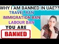 Uae new travel ban  how to remove uae travel ban  bengali family in uae