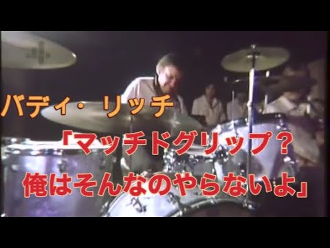 バディ・リッチの動画
