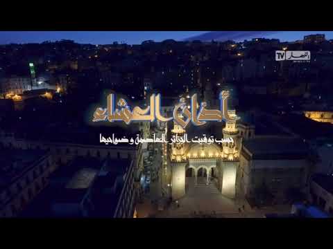 اجمل اذان في الجزائر العاصمة