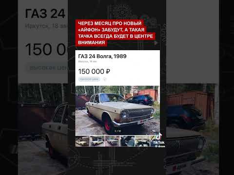 Купить новый айфон или автомобиль