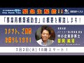 #13  3月公募開始予定！「事業再構築補助金」の概要を解説します！