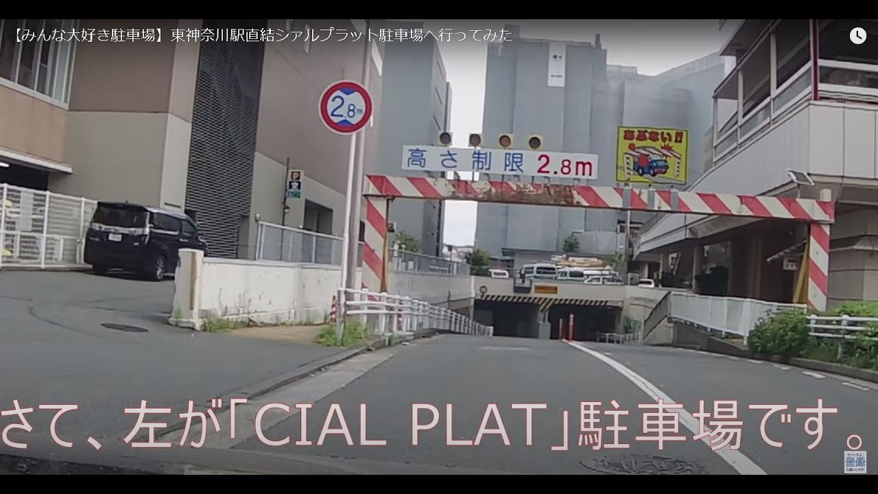 みんな大好き地下駐車場 イオン東神奈川の駐車場へ行ってみた Youtube