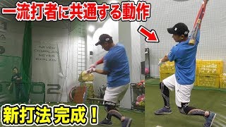 世界の一流打者に共通する軸足の使い方…膝ついてホームラン打つ系のやつ。