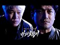 바다호랑이 - 전문가 심층 리뷰 및 관람 포인트 3 예고편 썸네일