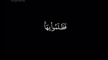 سورة الإسراء 59-60 /القارىء محمد النقيدان //سبحان الله وبحمده سبحان الله العظيم 