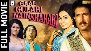 Gaal Gulabi Nain Sharabi (1974) | गाल गुलाबी नैन शराबी | Hindi Full Movie | Kiran Kumar Radha Saluja