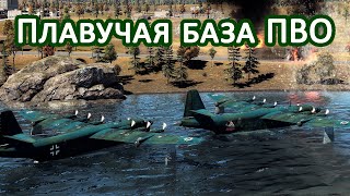 Плавучая база ПВО в Вар Тандер! War Thunder Random № 28!