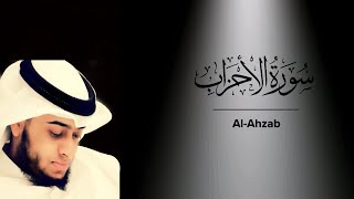 Surah Al-Ahzab 033 With English Translation Reciter Ahmed Al Nufais