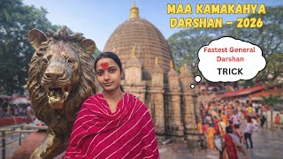Correct way to have quick darshan of Maa Kamakhya Devi | MAA KAMAKHYA DARSHAN 2026| KAMAKHYA TEMPLE