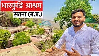 DHARKUNDI ASHRAM, SATNA, MP | धारकुंडी आश्रम, सतना,मoप्रo | PLACES TO VISIT IN CHITRAKOOT