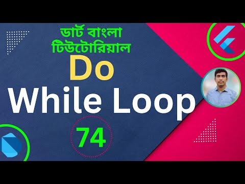 Dart Do While Loop | Dart Tutorial for Flutter in Bangla