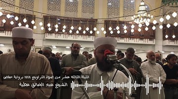 سورة ابراهيم كاملة برواية حفص الشيخ عبد الخالق عطية