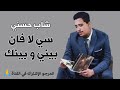 شاب حسني Cheb Hasni سي لانفا بيني و بينك C Est La Fin Bini O Bink 