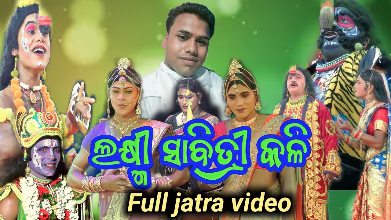 full jatra Lakshmi Savitri kali // ଲକ୍ଷ୍ମୀ ସାବିତ୍ରୀ କଳି ଫୁଲ ଯାତ୍ରା ଭିଡିଓ // viral narada papu bhai