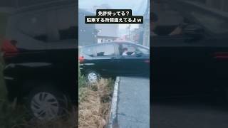 どこ行くの？😂😂#日本 #japan #事故 #車 #cars #caraccident #trending #shorts #fyp #foryou # #japanesevehicles