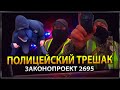 СРОЧНО! ПОЛИЦЕЙСКИЙ ТРЕШАК! НЕТ ЗАКОНОПРОЕКТУ 2695 ЕДЕМ В КИЕВ!