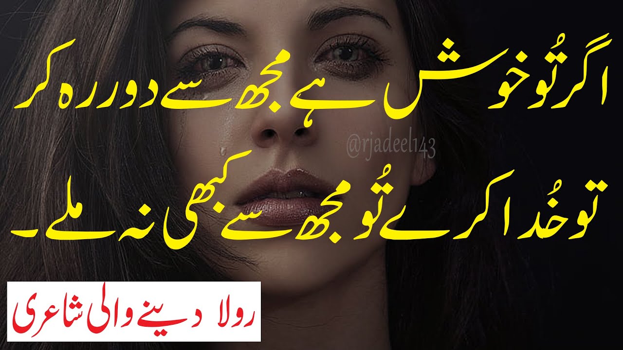 Sad Poetry | Urdu Sad Poetry | Sad Urdu Poetry | 2 Line Sad Poetry ...