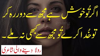 Sad Poetry | Urdu Sad Poetry | Sad Urdu Poetry | 2 Line Sad Poetry | Urdu Poetry | Hindi Poetry screenshot 1