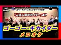 ゴーゴー キカイダー メロオケ カバー 人造人間キカイダー より SKCNo 602 ゴーゴー キカイダー メロオケ カバー 人造人間キカイダー より SKCNo 602