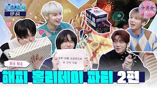 Türkçe Altyazılı To Do X Txt - Ep.64 Happy Holiday Party Part 2