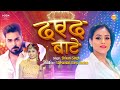  darad bate     shivani singh  ft sd mandal  divya ralhan new bhojpuri song