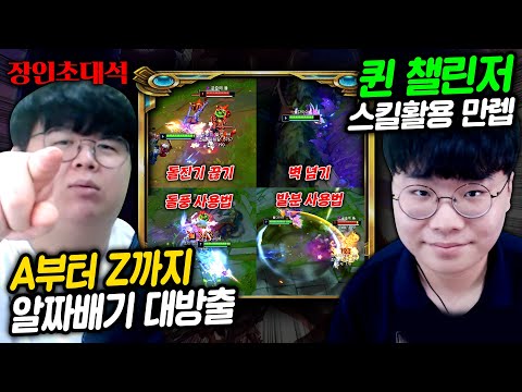 <strong>임용고시</strong> 합격한 챌린저 퀸 장인, 물다이아 장인초대석 [테스터훈]