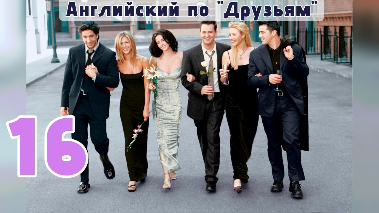 Урок 16. Would. Будущее в прошедшем.