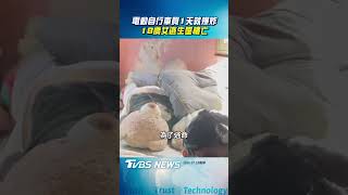 電動自行車「買1天」就爆炸 18歲女逃生墜樓亡｜TVBS新聞網@tvbsnews24live
