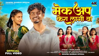 New Adivasi Song | Makeup Kera lagi Va | मेकअप केरा लागी वा | Jigar Valvi & Pradhnya Jadhav 